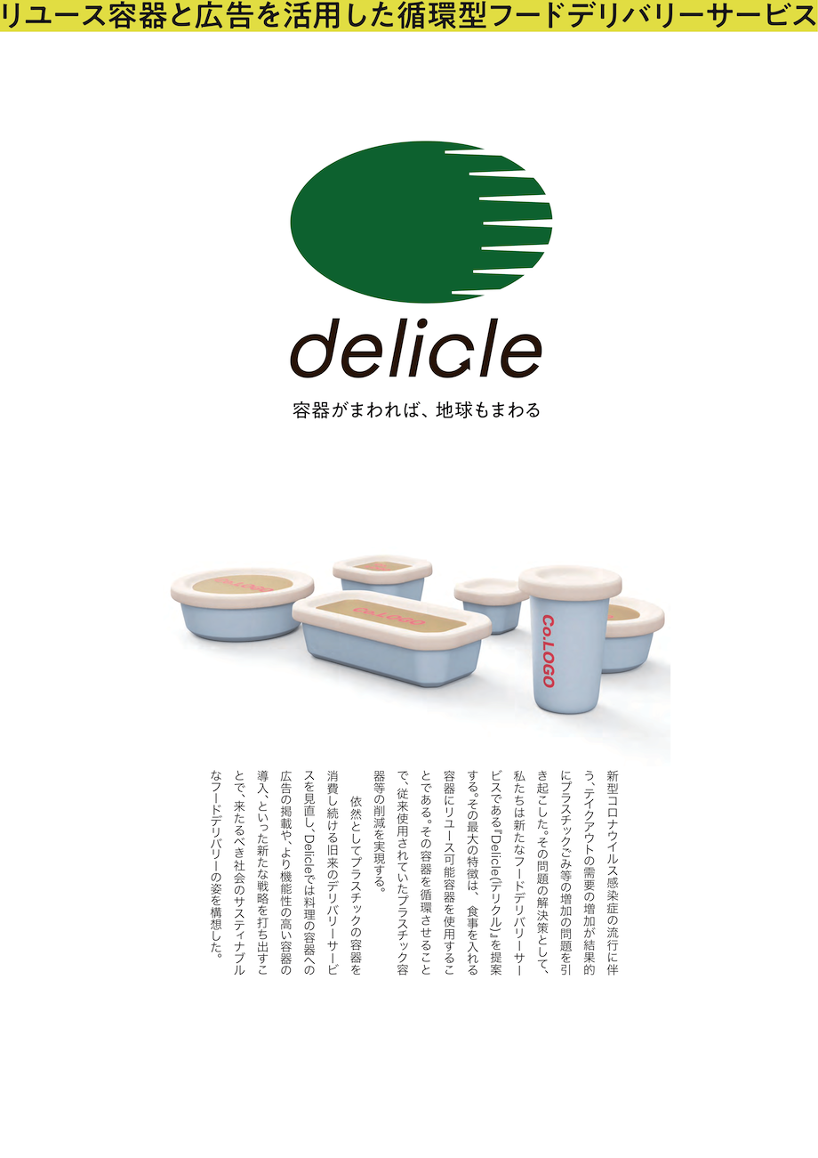 delicle